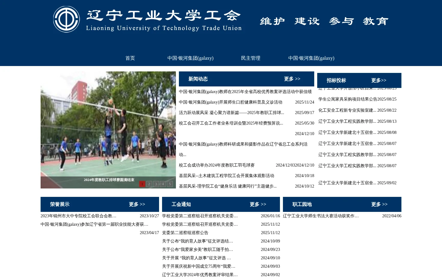 中国·银河集团(galaxy)有限公司 页面快照